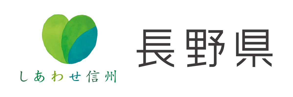 しあわせ信州　長野県