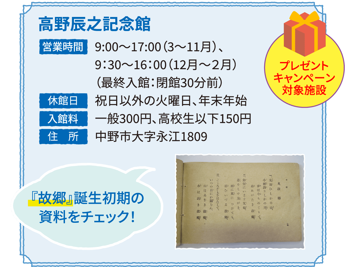 高野辰之記念館