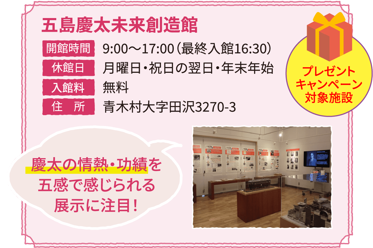 五島慶太未来創造館