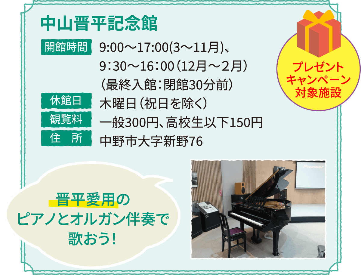 中山晋平記念館