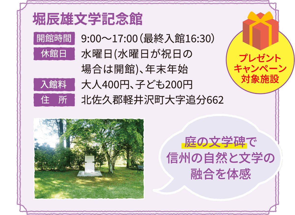 堀辰雄文学記念館