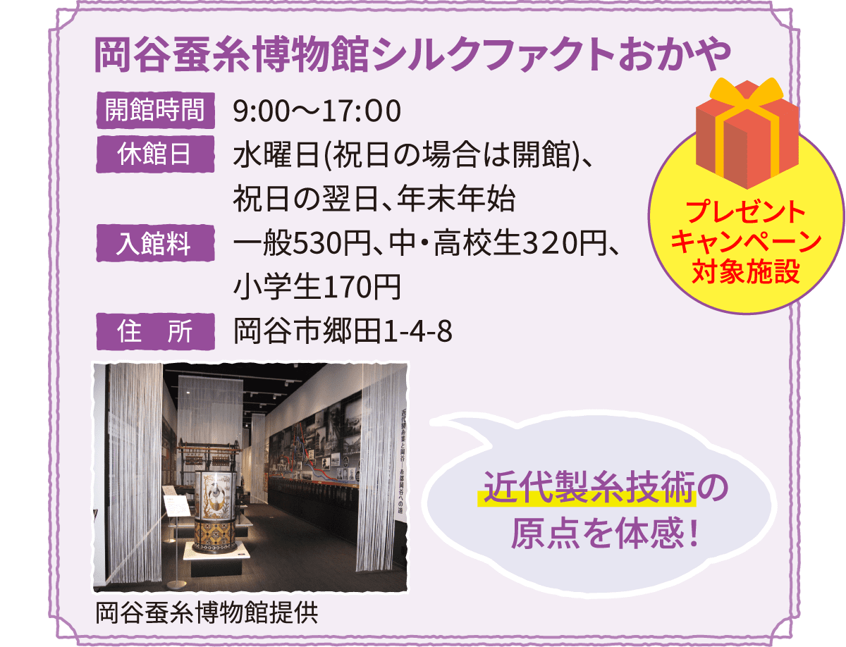 岡谷蚕糸博物館シルクファクトおかや